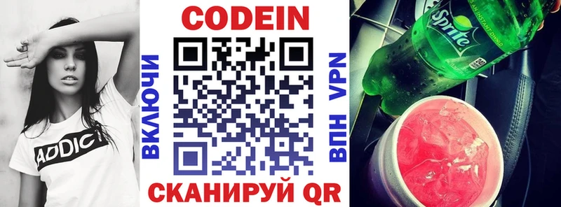 Codein напиток Lean (лин) Эртиль
